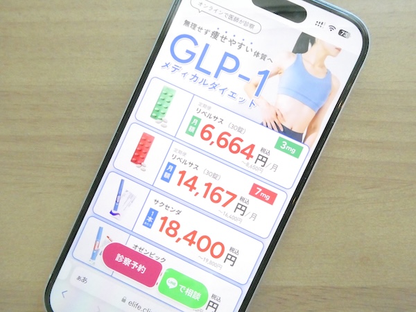 elife(イーライフ)はリベルサス・オゼンピック・サクセンダを処方対応