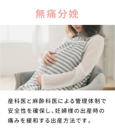 無痛分娩