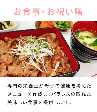 お食事・お祝い膳