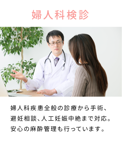 婦人科検診