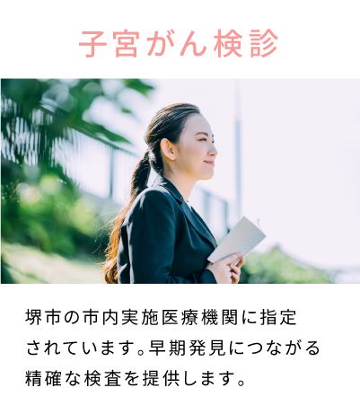 子宮がん検診