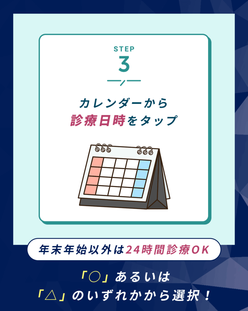 カレンダーから診療日時をタップ
